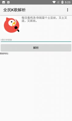 全民K歌解析(音乐提取)app破解版3