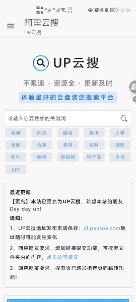 阿里云搜app免费版4