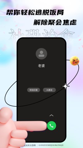 社恐快跑神器(生活服务)app免费版2