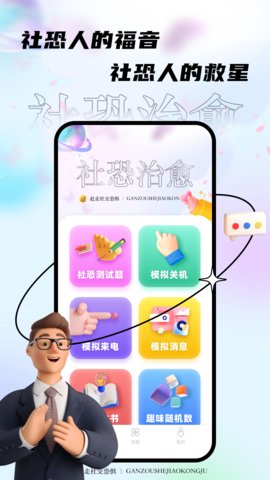 社恐快跑神器(生活服务)app免费版3