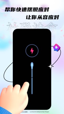 社恐快跑神器(生活服务)app免费版4