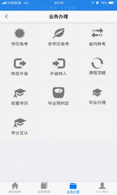 湖北自考app免费版2
