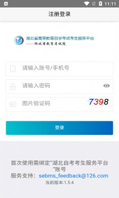 湖北自考app免费版4