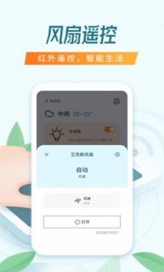 智能遥控管家(智能家居)app免费版1
