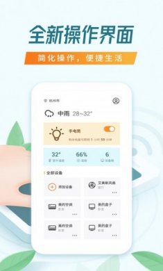 智能遥控管家(智能家居)app免费版2