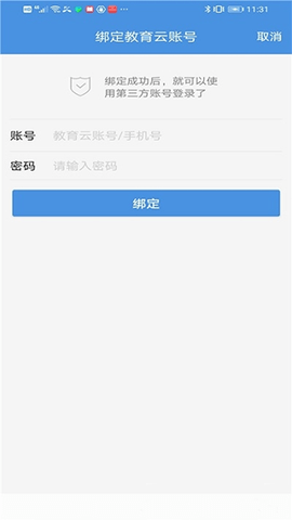 张家口教育云app免费版2