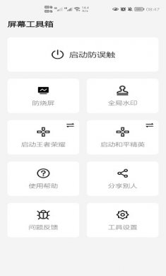 屏幕工具箱app手机版4