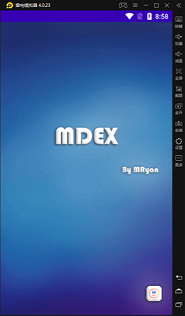 MDEX破解版4