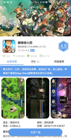 爱吾游戏宝盒app官方版5