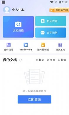 琥珀扫描(文档扫描)app免费版1