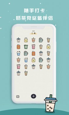 奶茶打卡app免费版4