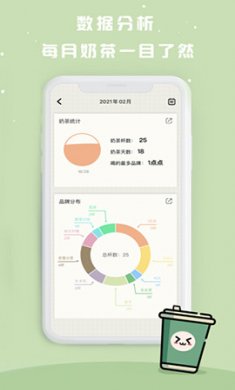 奶茶打卡app免费版1
