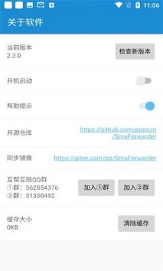 短信转发器app免费版4