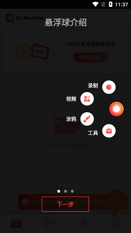 Gu Recorder屏幕录制app破解版1