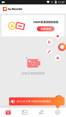 Gu Recorder屏幕录制app破解版2