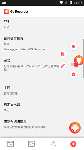 Gu Recorder屏幕录制app破解版3