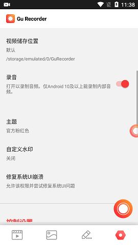 Gu Recorder屏幕录制app破解版5