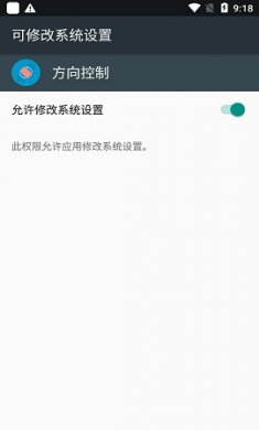 方向控制app手机屏幕控制软件免费版2