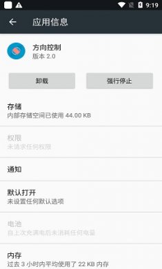 方向控制app手机屏幕控制软件免费版4