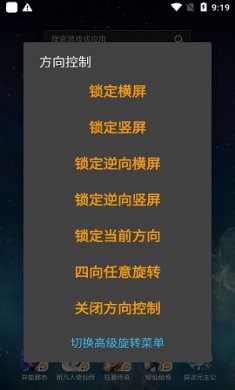 方向控制app手机屏幕控制软件免费版3
