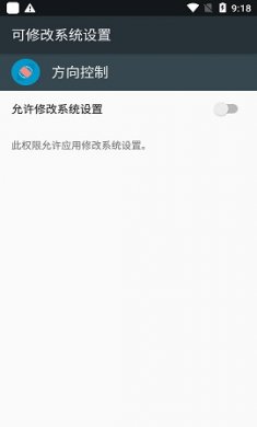 方向控制app手机屏幕控制软件免费版1