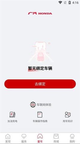 广汽本田app安卓版3