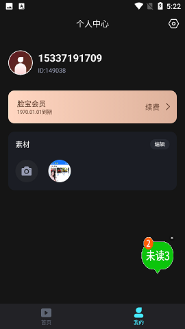 爱字幕脸宝app免费版5