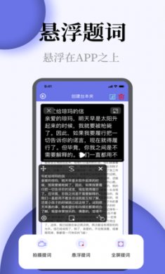 提词器全屏字app免费版3