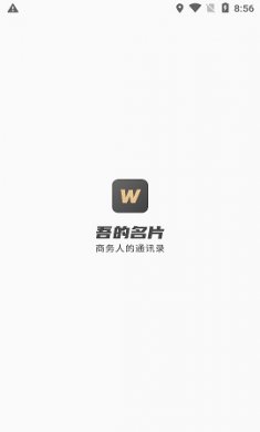 吾的名片(名片设计)app手机版1