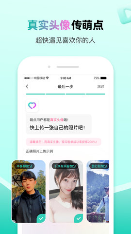 萌点交友(安全交友)app最新版2