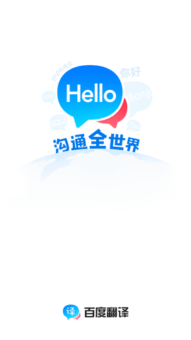 百度翻译app最新版1