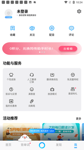 百度翻译app最新版4