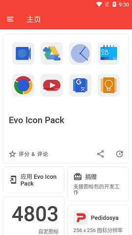 Evo Icon Pack图标包app破解版3
