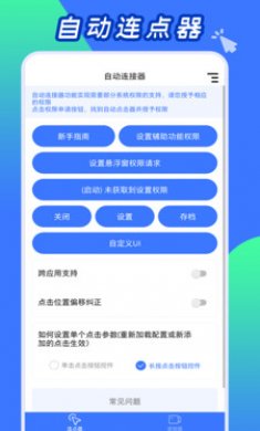 自动点击神器app免费版2