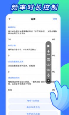 自动点击神器app免费版3