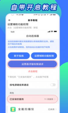 自动点击神器app免费版4