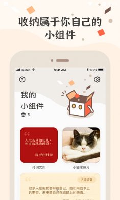 小组件盒子app手机工具免费版4