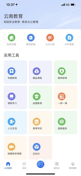 云南教育app官方版1