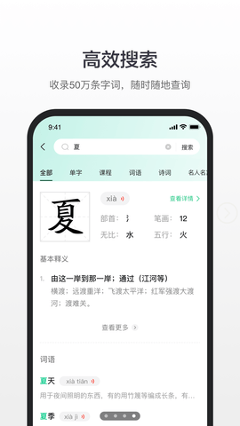 百度汉语app安卓版3