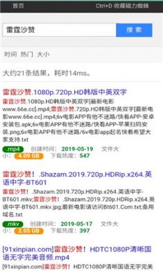 磁力蜘蛛(bt搜索)app免费版1