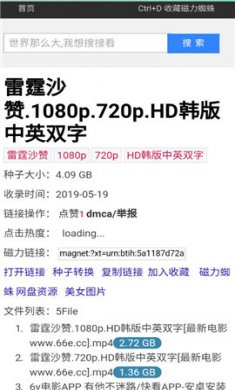 磁力蜘蛛(bt搜索)app免费版2