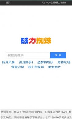 磁力蜘蛛(bt搜索)app免费版3