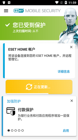 ESET Mobile Security手机杀毒app免费版4