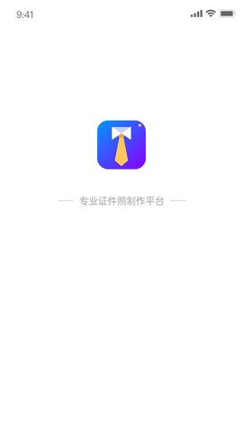 兆云证件照app官方版1