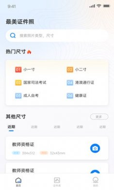 兆云证件照app官方版4