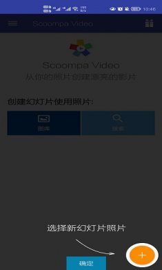 Scoompa Video幻灯片制作app最新版5