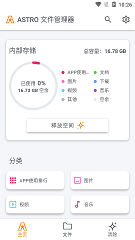 ASTRO File Manager文件管理工app中文破解版1