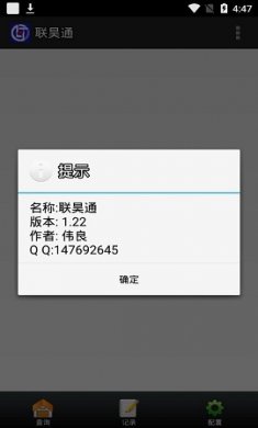 联昊通快递查询app官方版1