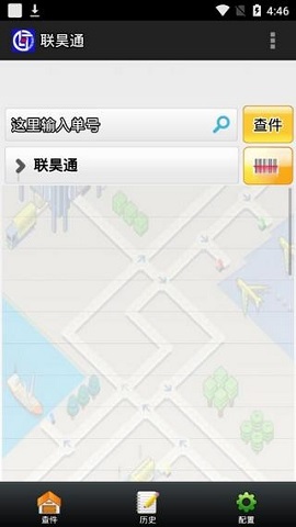 联昊通快递查询app官方版3