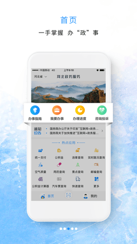 河北政务服务app免费版3